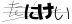 CAPTCHA